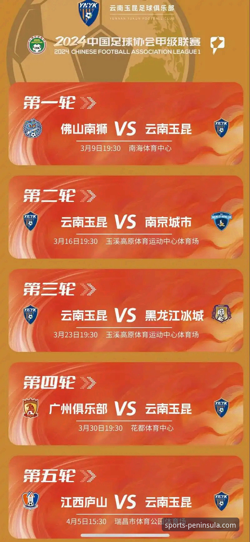 半岛体育下载教程 云南玉昆3-3北京国安:一场跌宕起伏的“过山车”式对决详解